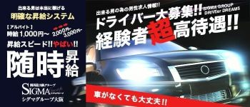 シグマグループ姫路の男性高収入求人