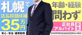 ミリオンバンブーグループの男性高収入求人