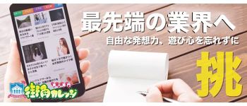 街角カレッジの男性高収入求人