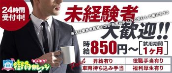 街角カレッジの男性高収入求人
