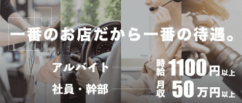 街角カレッジの男性高収入求人