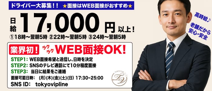 TOKYO VIP