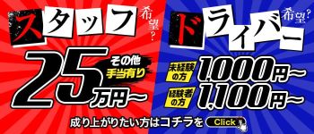 マリアージュ熊谷の男性高収入求人