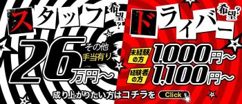 マリアージュ熊谷の男性高収入求人