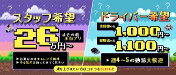 マリアージュ熊谷の男性高収入求人