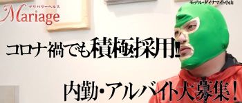 マリアージュ熊谷の男性高収入求人