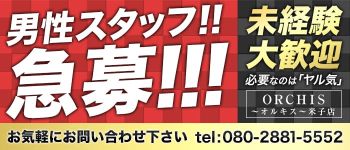 ORCHIS~オルキス~米子店の男性高収入求人