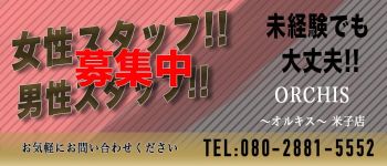 ORCHIS~オルキス~米子店の男性高収入求人