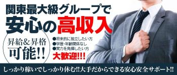西川口ドスケベワ~ルドSの男性高収入求人