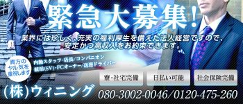株式会社 ウィニングの男性高収入求人