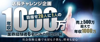 株式会社 ウィニングの男性高収入求人
