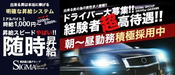 シグマグループ和歌山の男性高収入求人