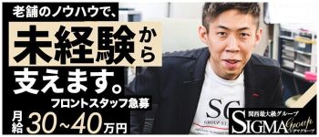 シグマグループ和歌山の男性高収入求人