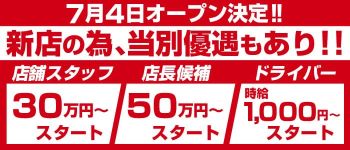 プリンセスセレクション 姫路店の男性高収入求人