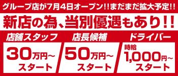 プリンセスセレクション 姫路店の男性高収入求人