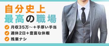 プリンセスセレクション 姫路店の男性高収入求人