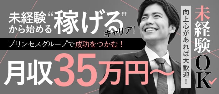 プリンセスセレクション 姫路店