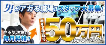 高崎GERALの男性高収入求人