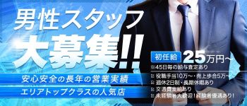 高崎GERALの男性高収入求人