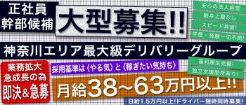 株式会社フレックスカンパニーの男性高収入求人