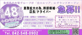 LOVEセレブレーションの男性高収入求人