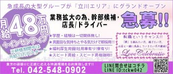 LOVEセレブレーションの男性高収入求人