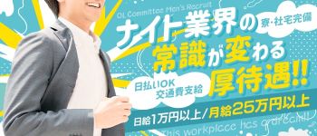 町田OL委員会の男性高収入求人