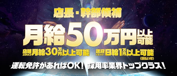 人妻エクスタシーの男性高収入求人