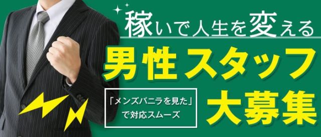 沖縄 Webデザイナーの風俗求人 バイト メンズバニラ
