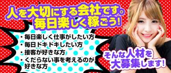 男のイキ様の男性高収入求人