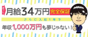 カワサキ EROTICの男性高収入求人