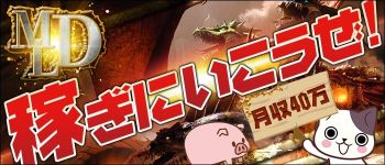 ミレディの男性高収入求人