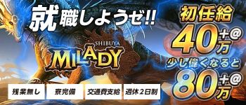 ミレディの男性高収入求人