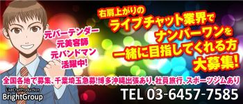 ブライトグループの男性高収入求人