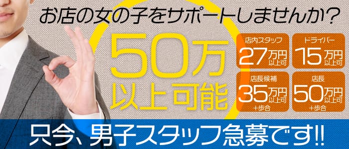萌え!波の上女学院の男性高収入求人