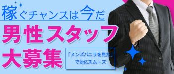 小梅CLUBの男性高収入求人