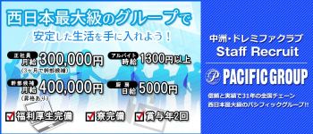 ドレミファクラブの男性高収入求人
