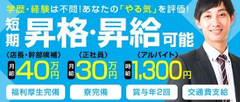 ドレミファクラブの男性高収入求人