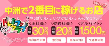 ドレミファクラブの男性高収入求人