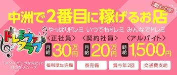 ドレミファクラブの男性高収入求人
