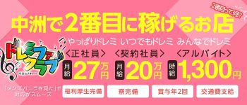 ドレミファクラブの男性高収入求人