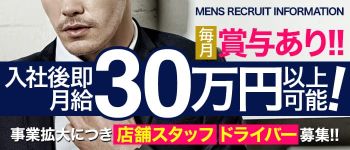 らぶこれ!の男性高収入求人