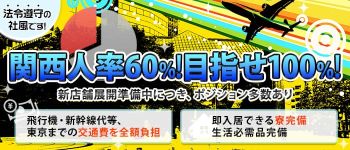 (株)CNLの男性高収入求人