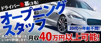 アンドイヴの男性高収入求人