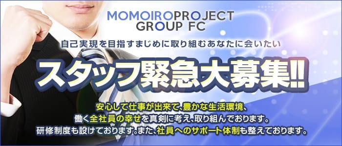 船橋桃色クリスタルの男性高収入求人