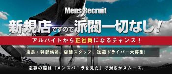倉敷人妻~エピソード~の男性高収入求人