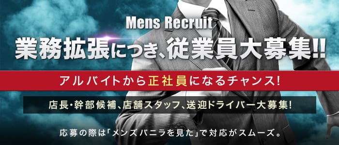 倉敷人妻~エピソード~の男性高収入求人