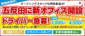 サンキューグループの男性高収入求人