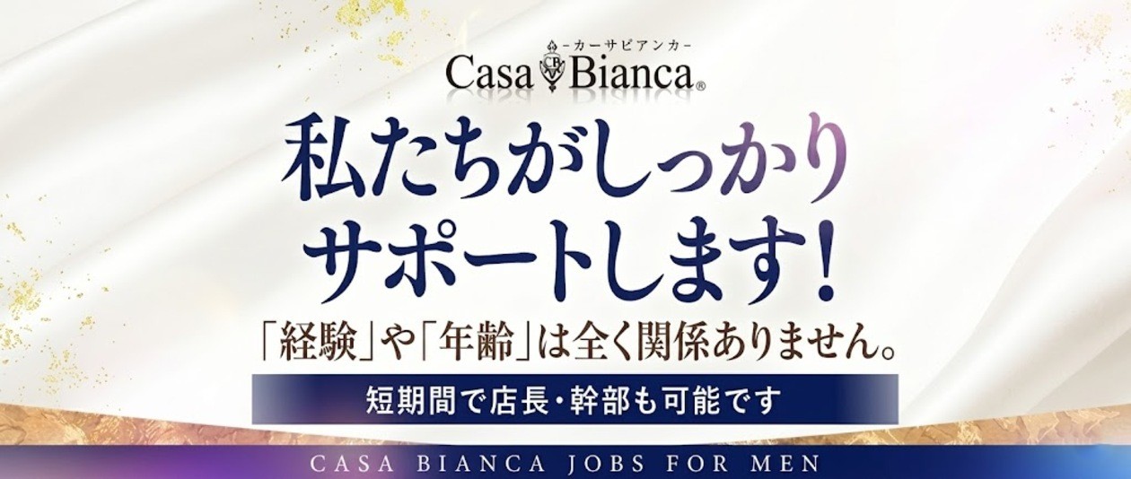 CASA BIANCA（カーサ・ビアンカ）