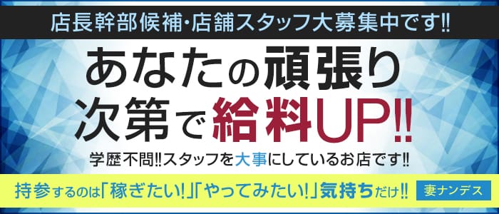 妻ナンデスの男性高収入求人